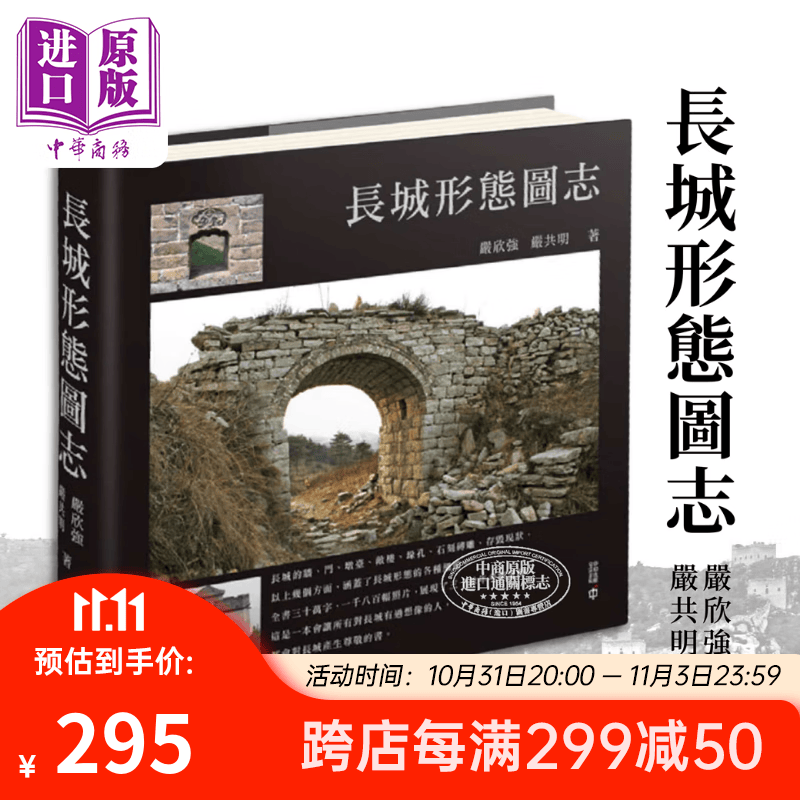 长城形态图志 精装 港台艺术原版 严欣强 严共明 香港中和出版 古建筑历史研究中国文化怎么样,好用不?