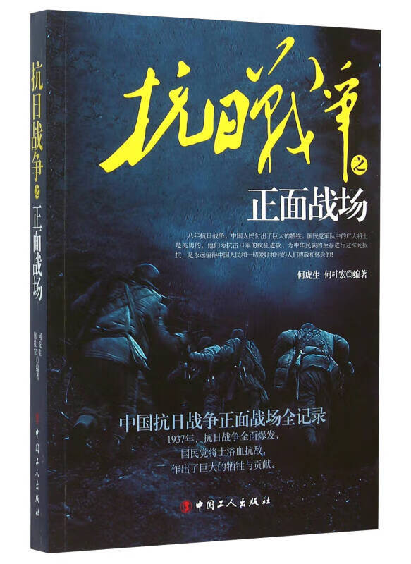 抗日战争之正面战场【正版图书,放心购买】