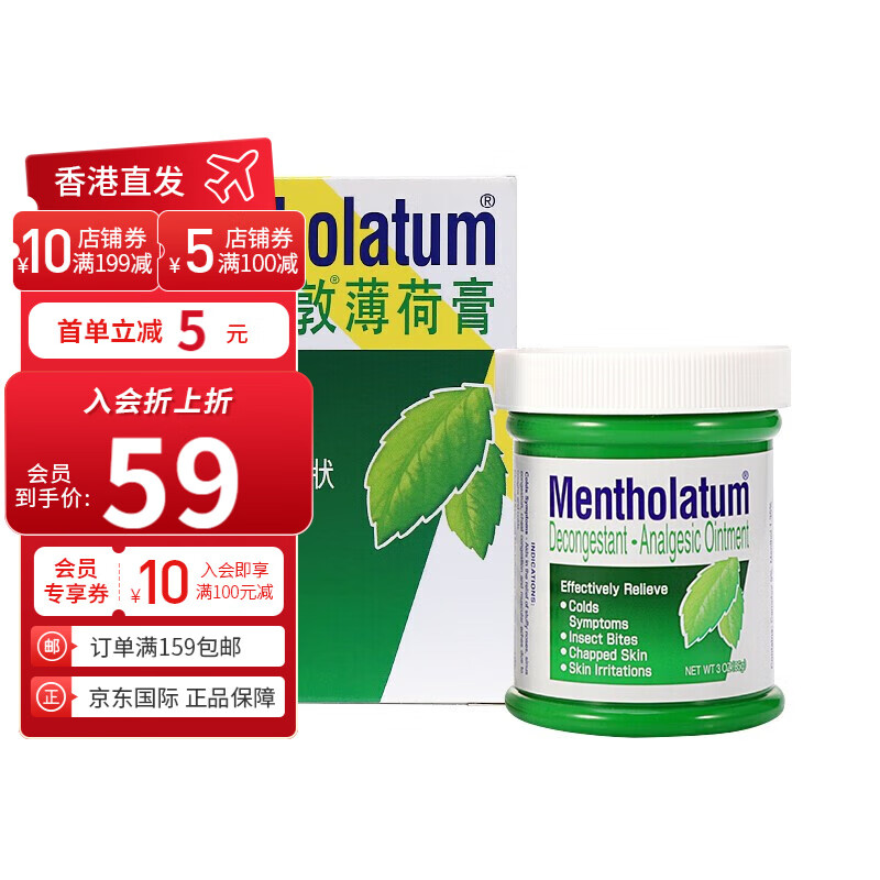 香港直邮 曼秀雷敦原装进口薄荷膏 伤风膏 爽鼻通 强力摩擦膏 港版