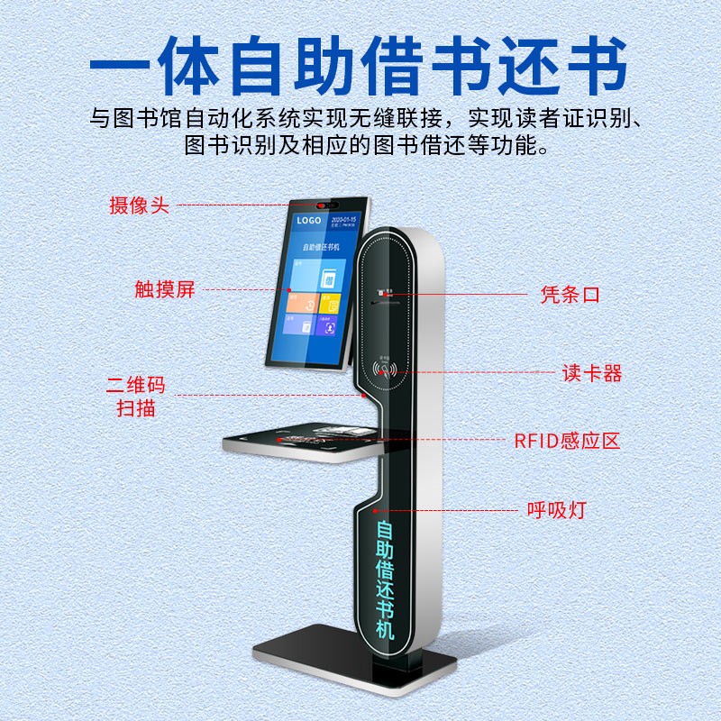 自助借还智慧图书馆书机电子图书借阅机标签档案管理 自助借还书体机