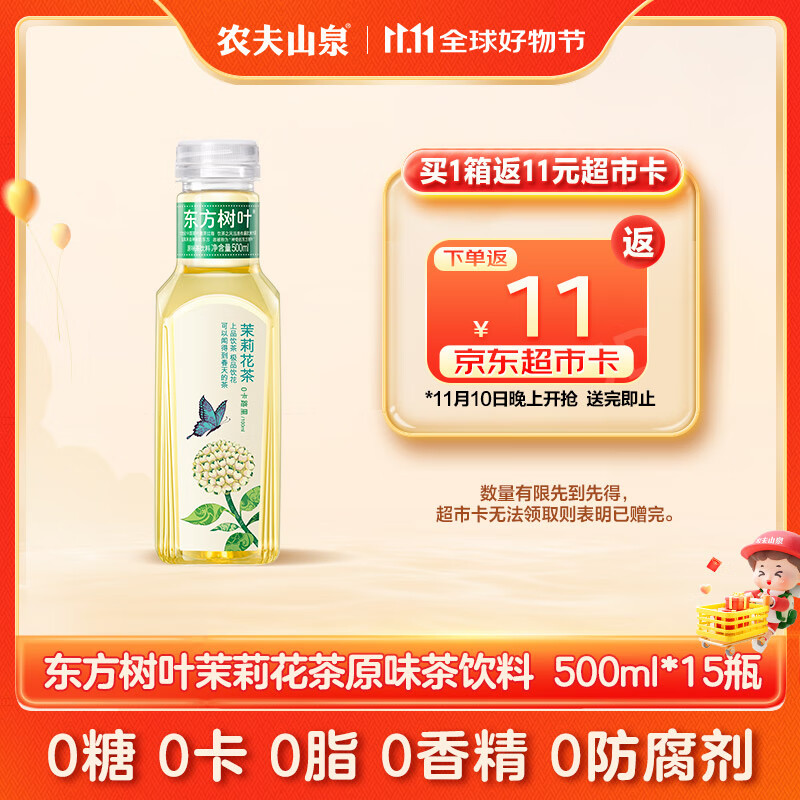 农夫山泉 东方树叶茉莉花茶500ml*15瓶 0糖0脂0卡无糖茶饮料 整箱装