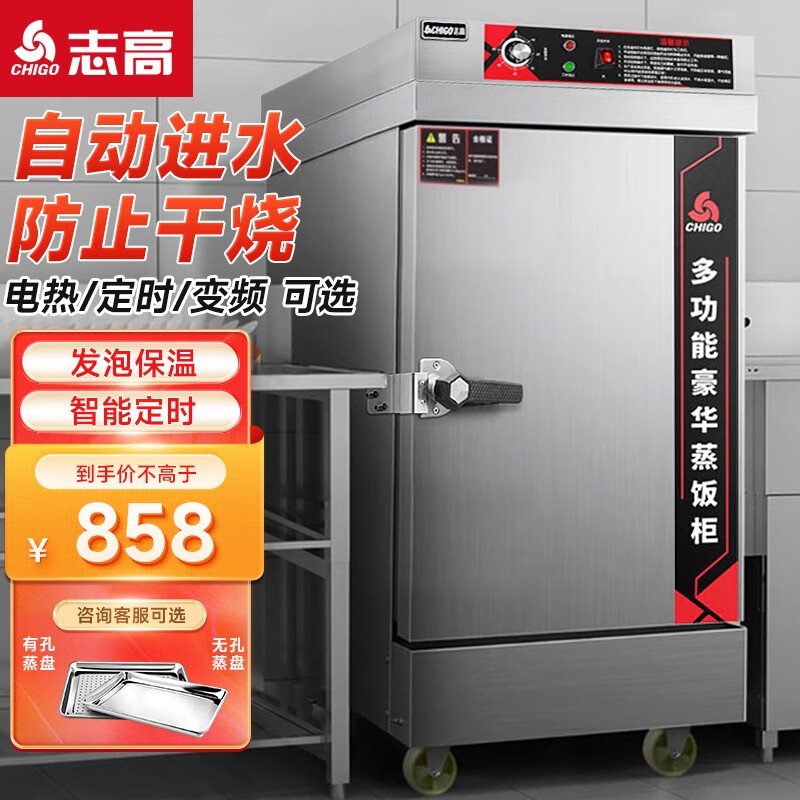 志高（CHIGO）蒸饭柜蒸饭车蒸箱门置定时商用食堂不锈钢厨房大容量蒸饭箱蒸饭机蒸包炉蒸柜 小4盘上置定时约30人用  220V怎么样,好用不?