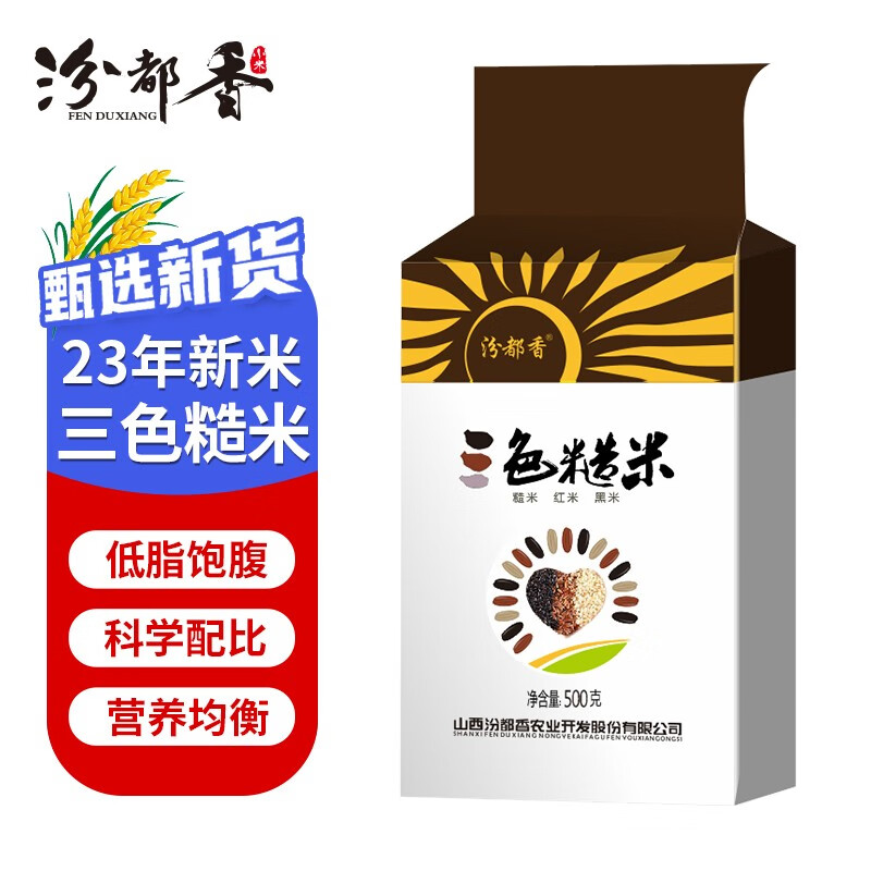 汾都香优质三色糙米厂家直发红米黑米糙米混合杂粮五谷杂粮 三色糙米500g*2高性价比高么？