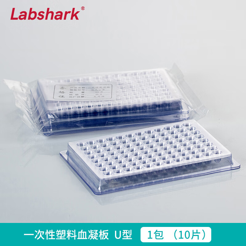 Labshark一次性血凝反應板浮細胞培養(yǎng)板96孔尖底V型U型透明 Labshark 血凝反應板  U底 10片/包