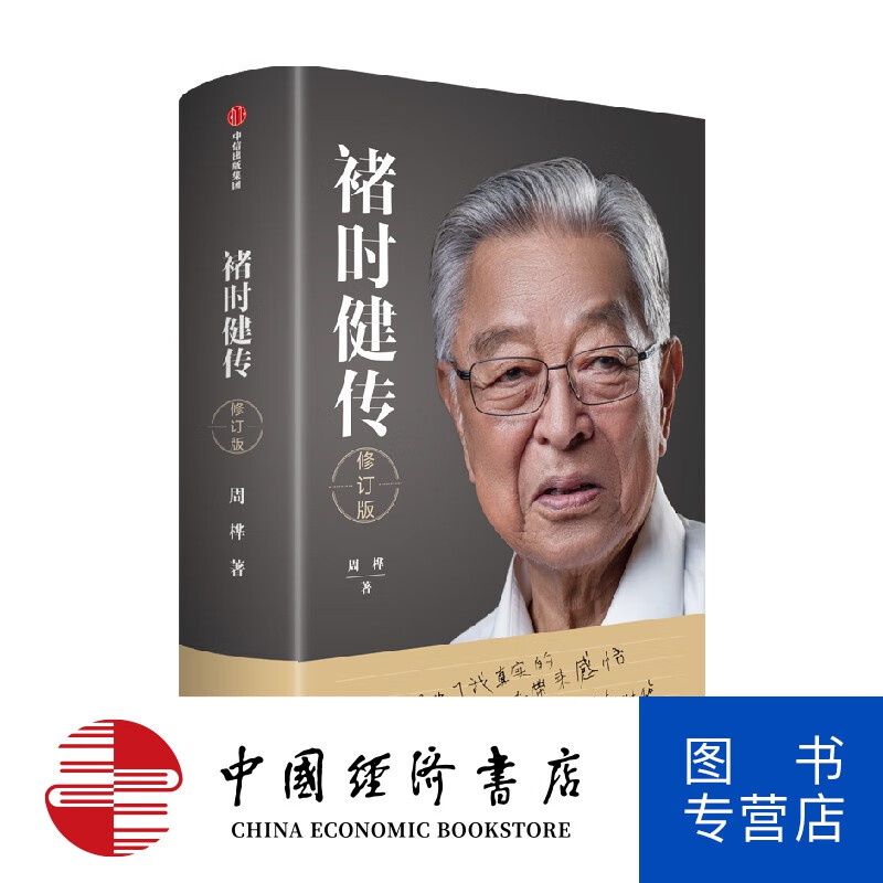 周桦-褚时健传.mobi