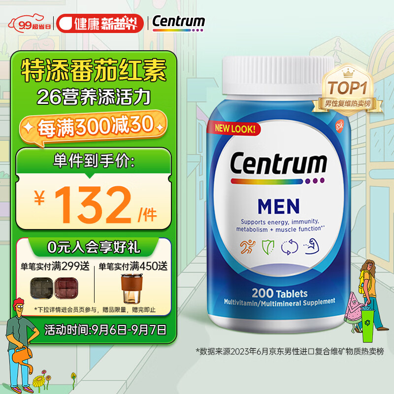 善存海外 进口 成人男士复合维生素多维片200粒 多种营养素 含维生素B族维生素C番茄红素矿物质