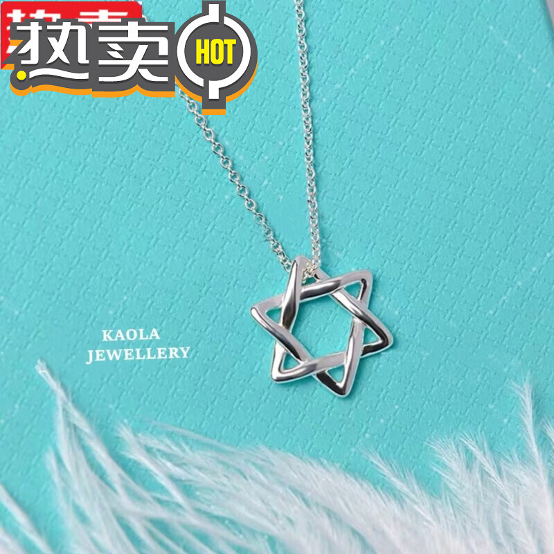 六芒星项链女大卫之星白金银925星星吊坠锁骨链六角星个性礼物 六芒星