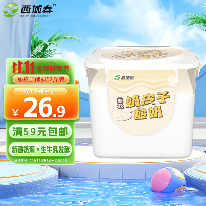 西域春新疆奶皮子低温酸奶1000g*1桶装生牛乳发酵益生菌酸牛奶使用感如何?