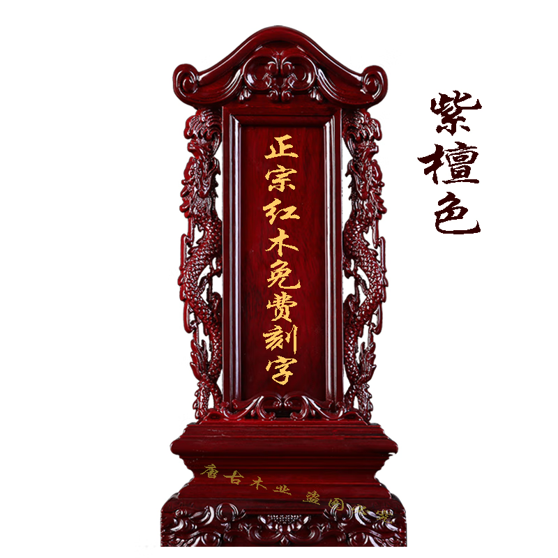 红木款祖先祖宗宗亲牌位禄位保家仙三清斋天莲位神主牌可定制尺寸