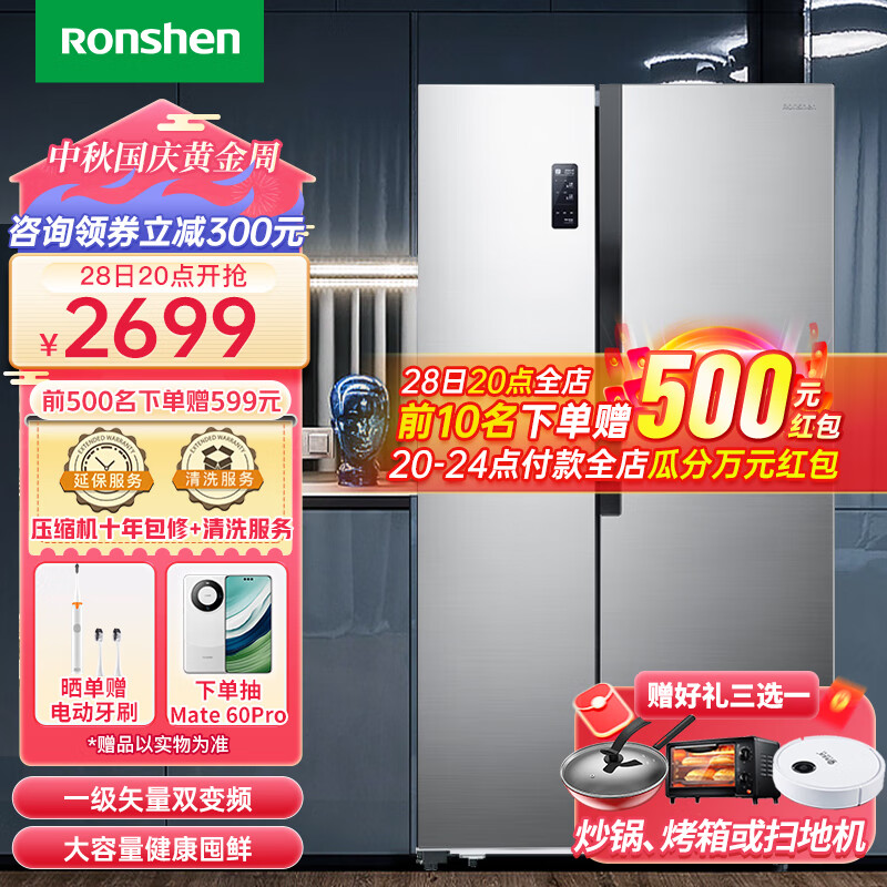 容声（Ronshen）冰箱双开门646升对开门家用电冰箱超大容量二门风冷无霜型一级能效双变频臻品BCD-646WD11HPA