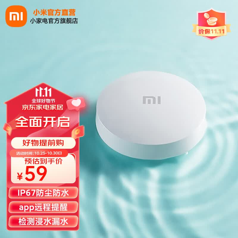 小米（MI） 水浸卫士 实时监控 智能家居 小爱联动 小米水浸卫士属于什么档次？