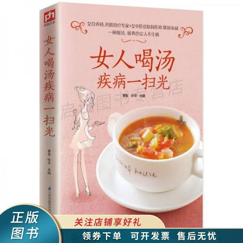 女人喝汤疾病一扫光