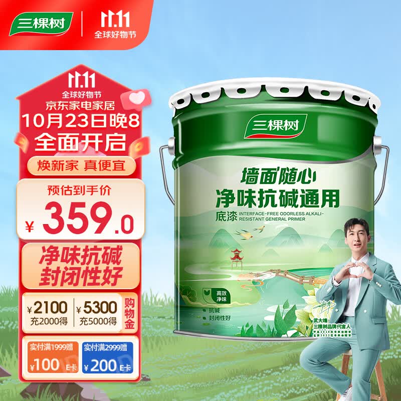 三棵树漆内墙底漆净味抗碱通用乳胶漆墙面随心底漆油漆涂料白色 15L怎么样,好用不?