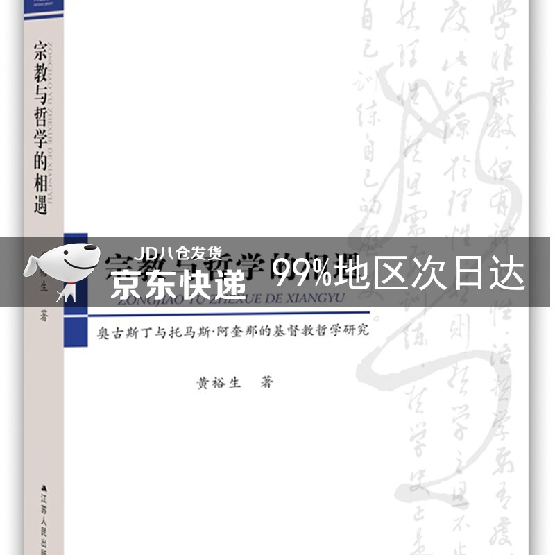 宗教与哲学的相遇：奥古斯丁与托马斯·阿奎那的基督教哲学研究