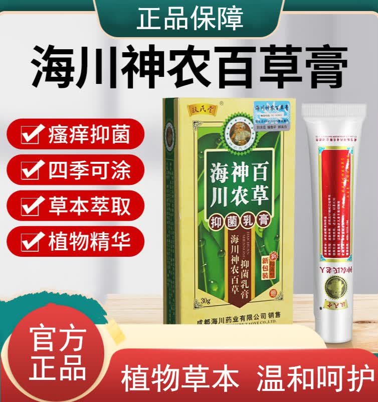 扶氏堂海川神农百草乳膏软乳膏 皮肤瘙痒百草霜 1盒装