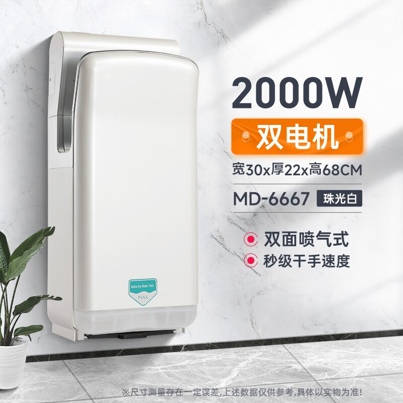 莫顿（MODUN）干手器烘手器卫生间商用烘手机自动感应干手机厕所烘干机 (功率升级2000W)6667珍珠白双电机