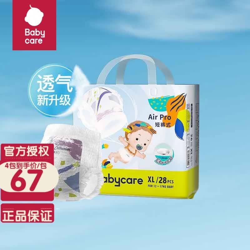 bc babycareAir pro极薄干爽 弱酸亲肤 婴儿尿不湿 bbc纸尿裤 呼吸裤 XL28片【拉拉裤】怎么看?