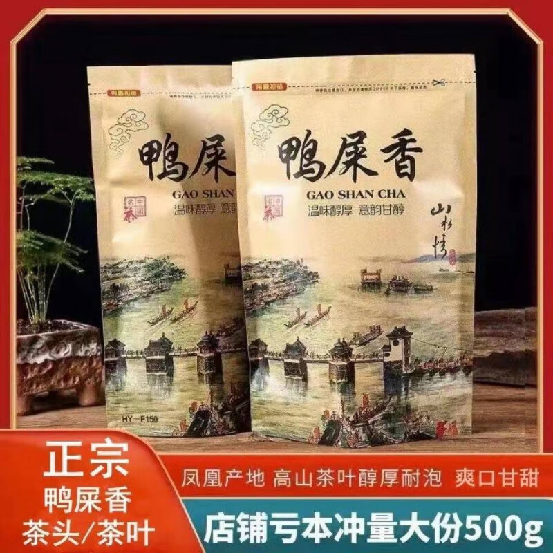 【買一送一】鳳凰單叢茶鴨屎香茶頭濃香型清香型單樅散裝茶葉簡裝 茶頭(清濃共2斤)
