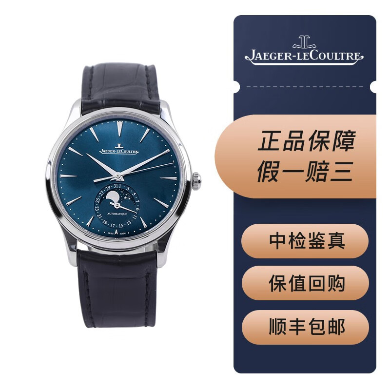 【二手95新】积家大师系列 1368480 新款蓝面月相 蓝面非常稀缺 表径