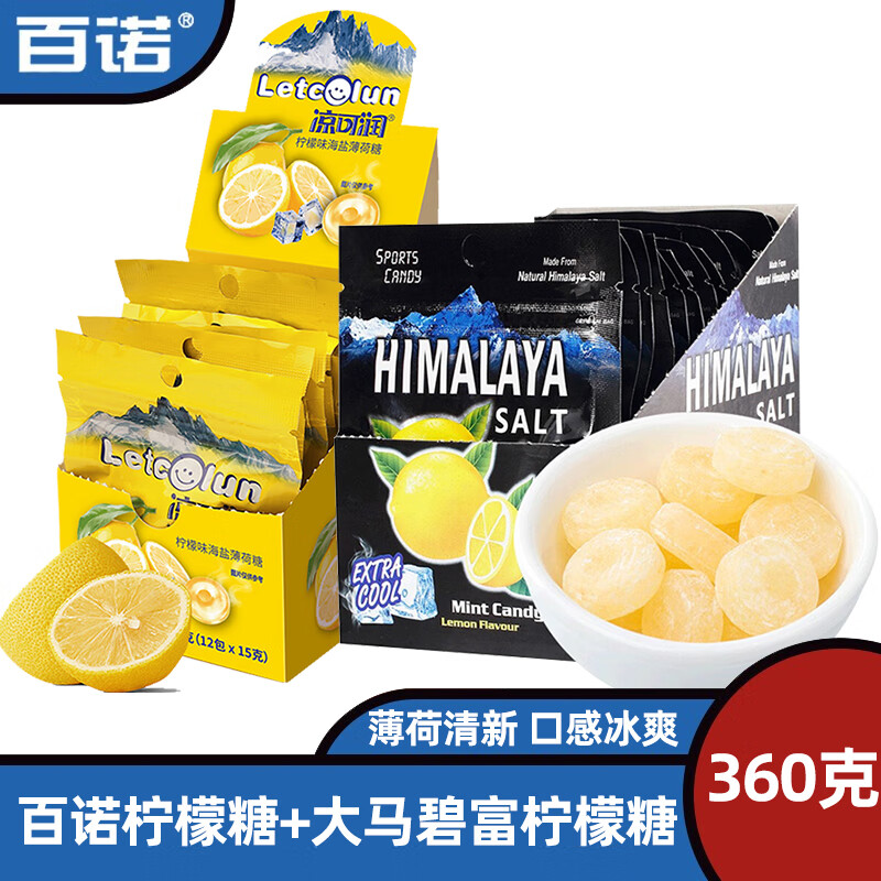 大马碧富薄荷柠檬味糖 HIMALAYA马来西亚进口硬咸柠檬糖果清润vc喉糖 咸柠檬×12包+海盐柠檬薄荷*12包