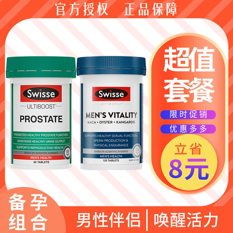 澳洲swisse男士活力片雄风片120粒番茄红素50粒前列康锯棕榈备孕