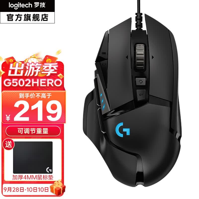 罗技（G） G502 HERO主宰者 有线鼠标 游戏鼠标 吃鸡鼠标 电竞鼠标宏编程可配重HERO引擎怎么样,好用不?