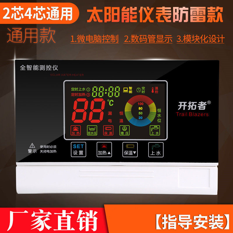 尤克达帝开拓者通用太阳能热水器控制器全智能测控仪自动上水仪表