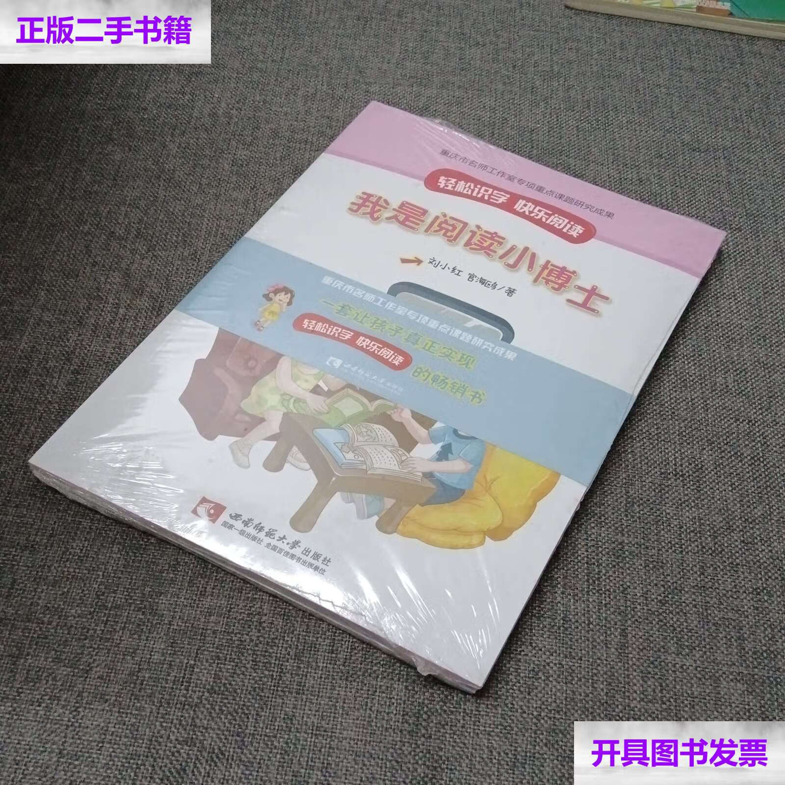 【二手9成新】我的成长记录册/轻松识字快乐阅读 /刘小红 西南师范大学