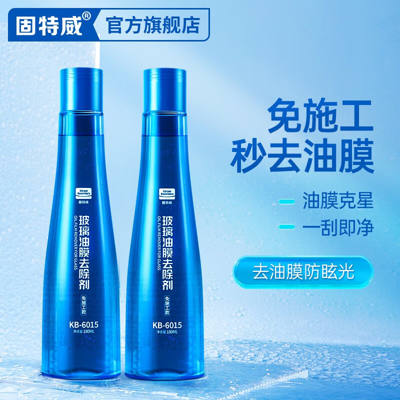 吐槽入手固特威KB-6015玻璃油膜去除剂好不好用？真的是值得买