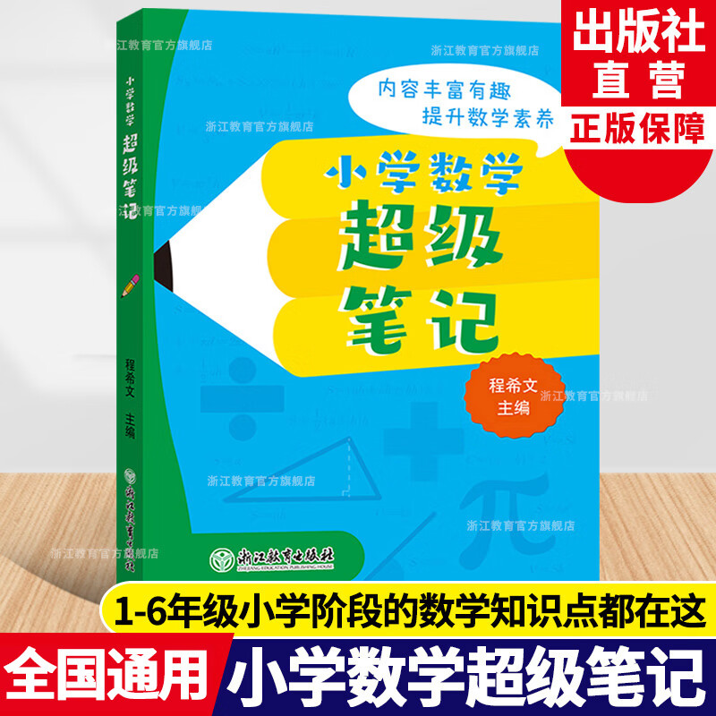 新版小学数学笔记 一二三四五六年级上册下册小学生数学课堂笔记重点