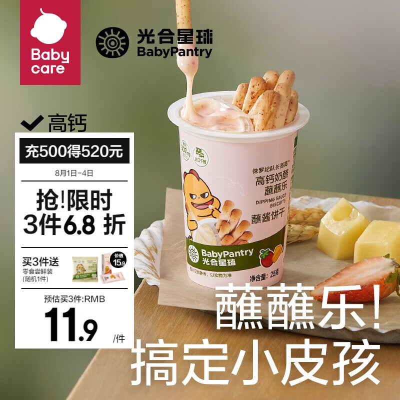 光合星球babycare儿童休闲零食高钙奶酪蘸蘸乐蘸酱手指饼干牛奶棒酥脆 高钙蘸蘸乐使用感如何?