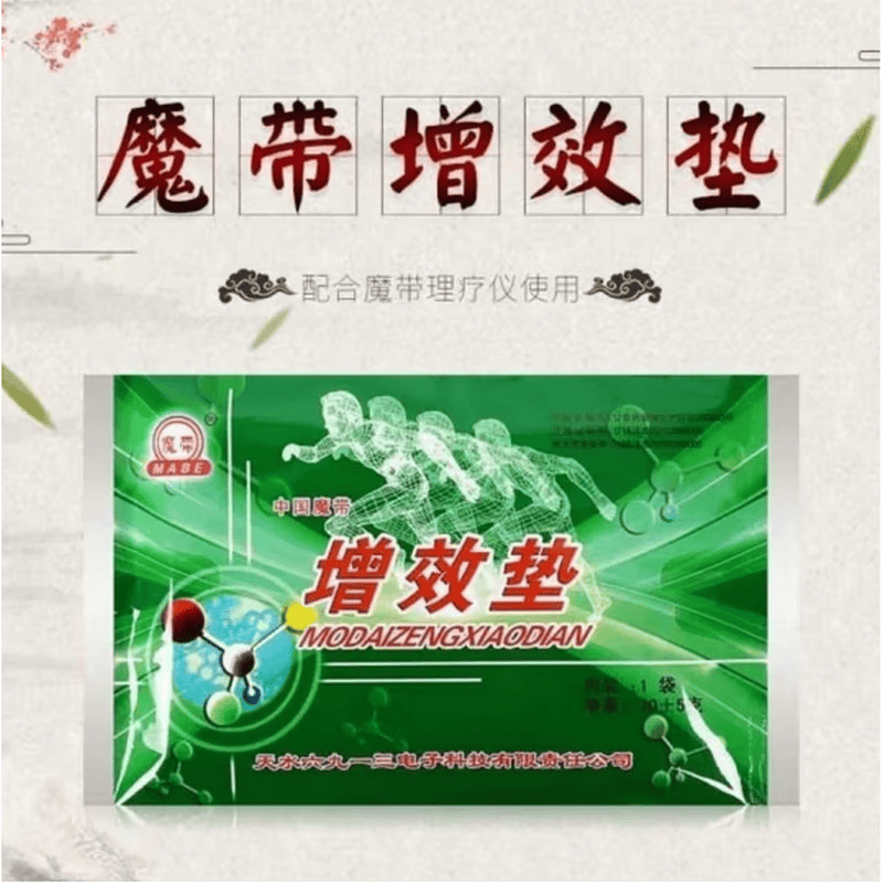 魔带牌天水六九一三场效应治疗仪YF-T01B家用风湿关节类理疗仪颈椎腰椎骨质增生含热敷带 10包增效垫