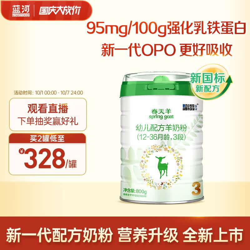 蓝河新国标春天羊3段800g 幼儿配方羊奶粉(12-36月龄) 新西兰进口属于什么档次？