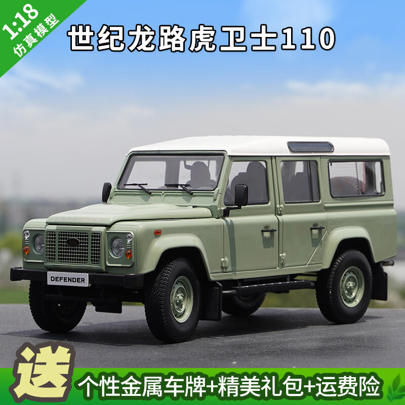 路虎揽胜原厂模型1:18路虎卫士110收藏车模摆件车仿真