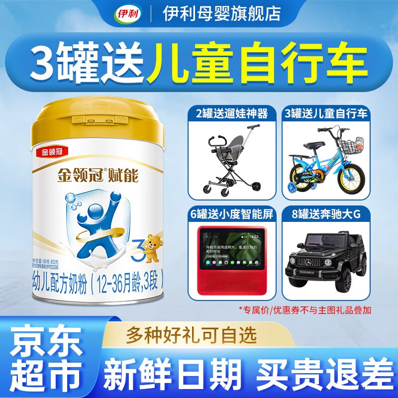 伊利奶粉金领冠赋能3段婴幼儿配方奶粉三段800g怎么样,好用不?