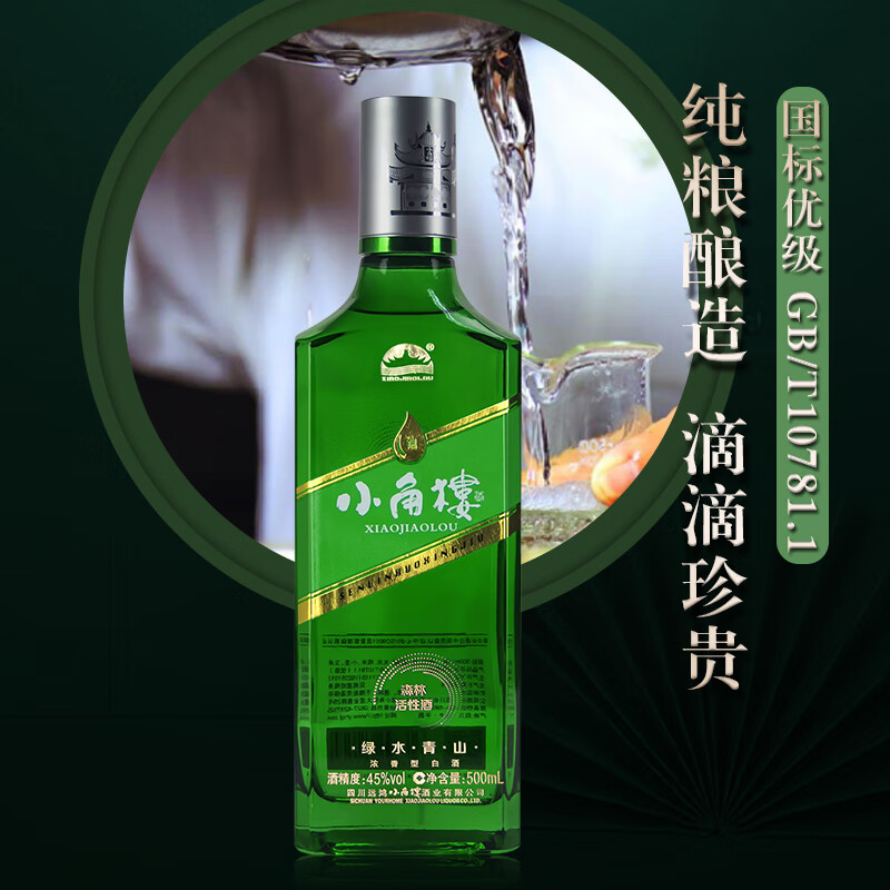 小角楼酒42度45度浓香型白酒红福禄小角楼二锅头中外名酒四川白酒整箱