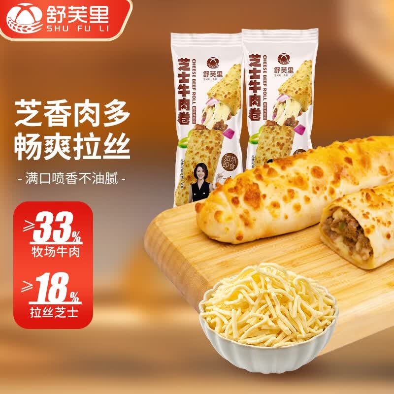 舒芙里芝士牛肉卷拉丝鸡肉卷儿童早餐食品冷冻速食半成品空气炸锅食材 原味牛肉卷10根 120g/根使用感如何?
