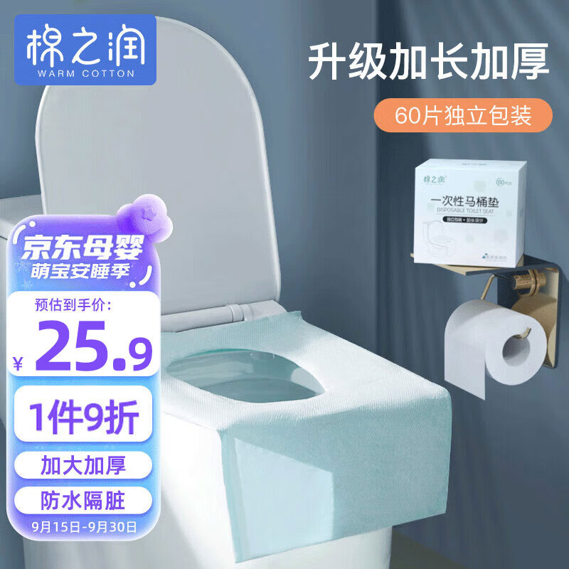 棉之润 一次性马桶垫60片加长升级产妇防水隔脏酒店医院坐便垫 40*60cm属于什么档次？