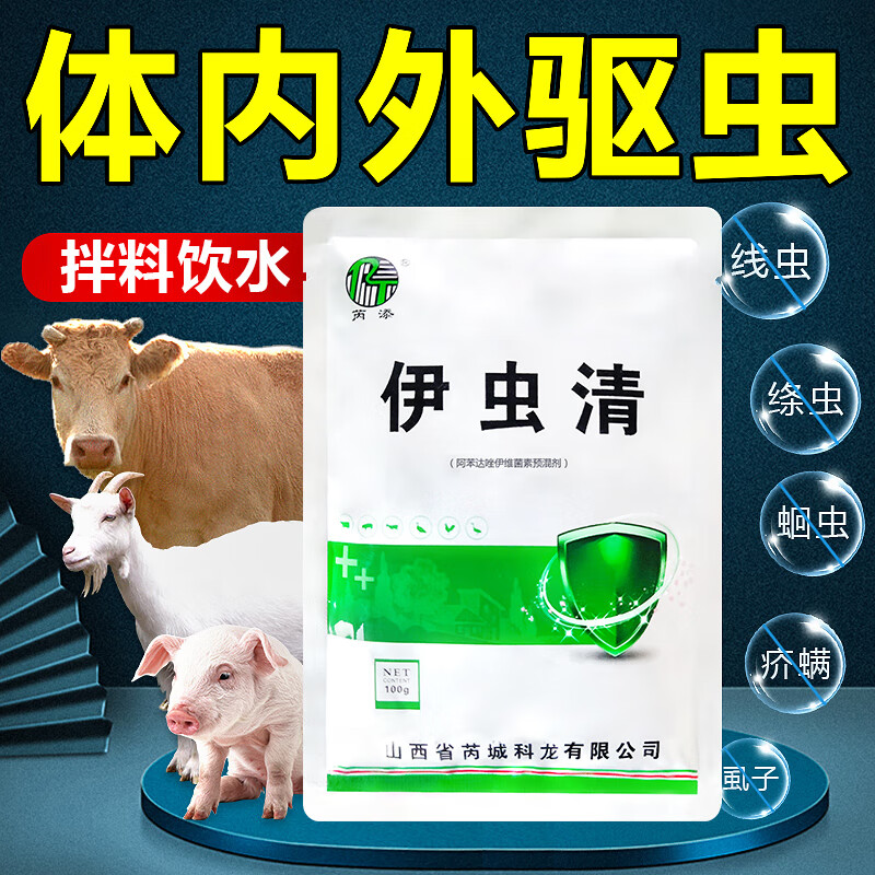 兽用牛羊全虫清体内外全驱净猪牛羊犬驱虫打虫药孕畜可用内外驱虫 1袋