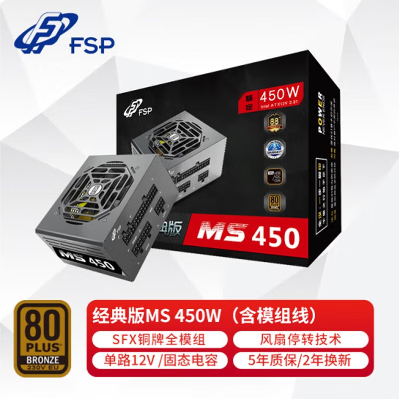 全汉（FSP）额定450W经典版MS450电源(含模组线/SFX电源/全模组）经典版MS450W|铜牌全模