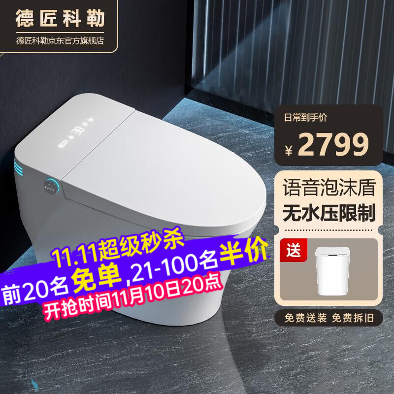 智能坐便器价格历史走势-德匠科勒品牌产品评测和榜单|智能坐便器全网最低价格历史