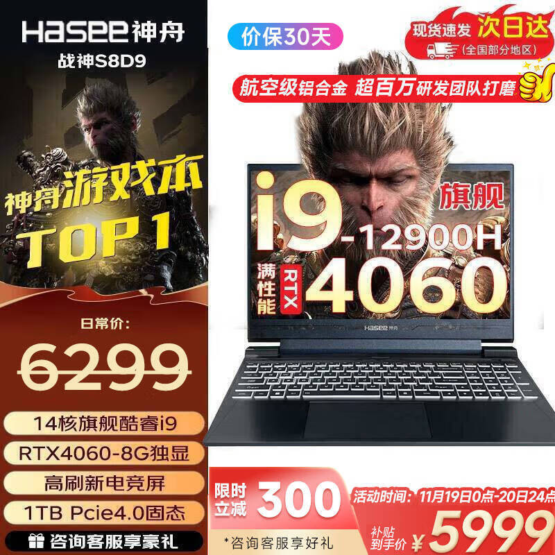 ���ۣ�HASEE��ս��S8D9/Z8D6 2024��Ʒ �콢AIPC���ѹi7/i9H ������4060/4070������յ羺��Ϸ�ʼǱ����� S8D9����i9/16G/1T/4060 ֧�ֶ���ֱ��