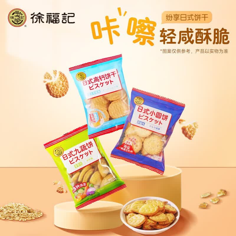 徐福记混合口味小圆饼休闲零食办公室零食独立包装糕点点心11月7号到期 混合口味小圆饼420G使用感如何?