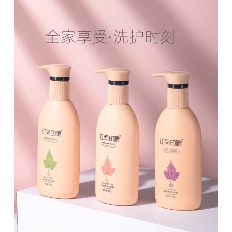 江南印象【官方授权】植物香水洗发水沐浴组合清爽控油改善毛躁滋润
