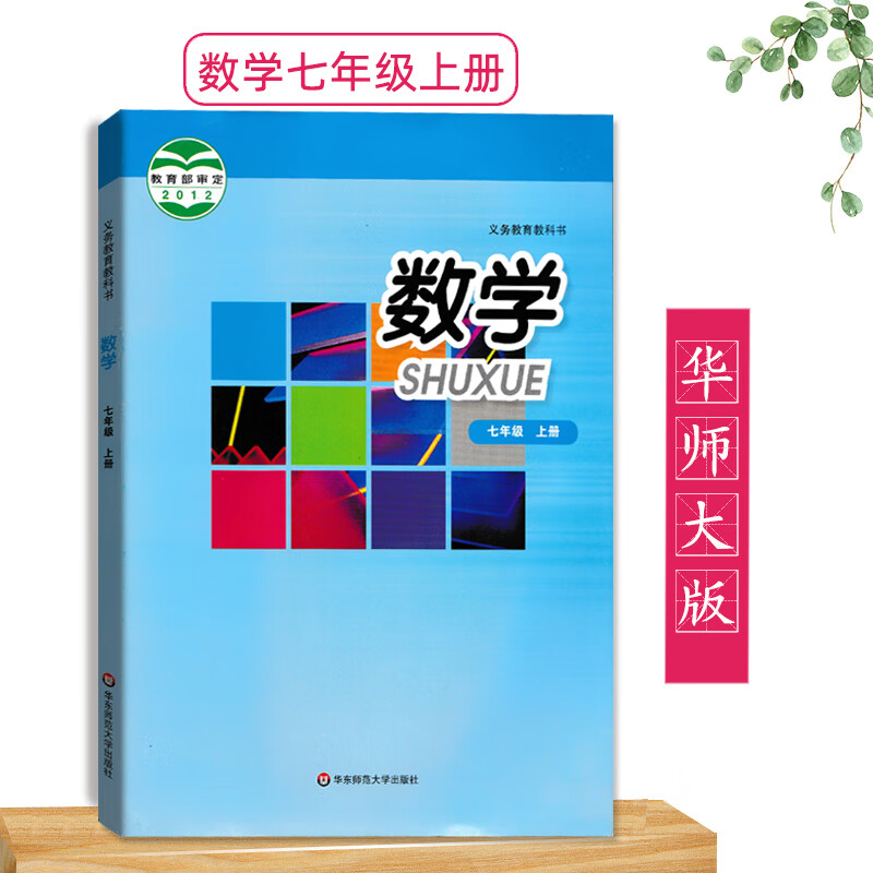 2023用华师大版初中数学课本教材教科书7年级上七年级初一上册学生