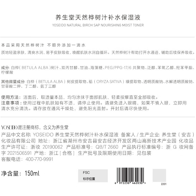 养生堂(YOSEIDO) 桦树汁水乳套装 呵护补水保湿滋润面部套装护肤 爽肤水乳液 保湿液150+保湿乳120套组
