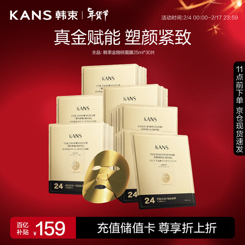 韩束金刚侠面膜30片男女护肤品化妆品补水保湿紧致礼物