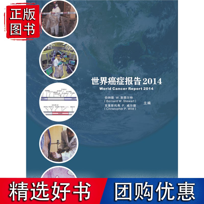 世界癌症报告2014