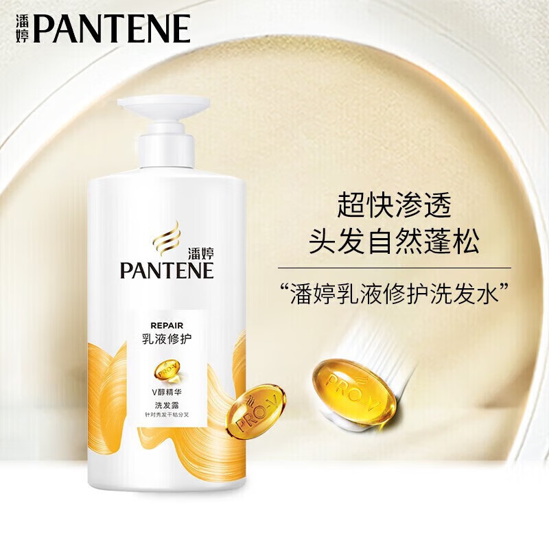 潘婷 PANTENE PRO-V洗发水修护丝质顺滑去屑750ml大容量男女士通用ct 乳液修护750g*2瓶共1500ml