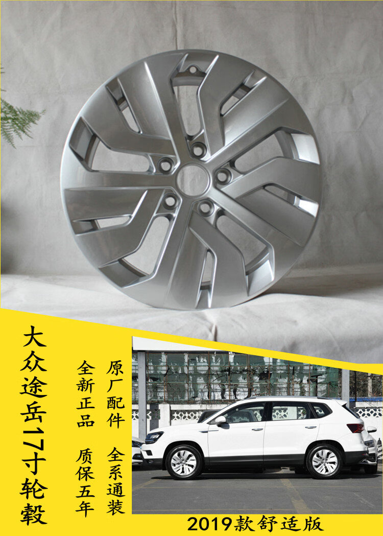 汇瀚(huihan)适配大众17寸轮毂原装配套铝合金钢圈两驱舒适版原厂